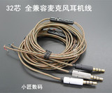 diy耳机线材喇叭 32芯 带麦克风 MIC 升级维修 单晶无氧铜耳机线
