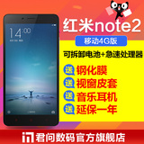 现货【送钢化膜+皮套+耳机】Xiaomi/小米 红米Note2手机4G手机