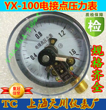 上海天川电接点压力表水泵开关 水泵控制压力表YX-100点极点压力