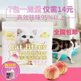猫砂除臭粉猫砂盆猫厕所专用宠物用品除臭水蜜桃香型50g杀菌清洁