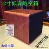 促销惠威DIY专用12寸发烧级木皮低音炮箱体12寸音箱空箱