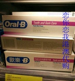 德国Oral-B欧乐B牙齿及牙肉护理牙膏欧乐B牙膏100ml清凉薄荷现货