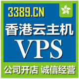 香港VPS云主机 服务器 超国内免备案VPS 独立IP 15M带宽 SSD 日付