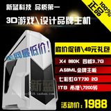 AMD台式组装四核X4 860K品牌电脑七彩虹2G独显\平面设计游戏主机