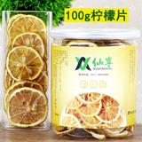 仙享花草茶柠檬片100g买二送一罐装 冻干柠檬片水果茶柠檬茶