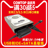 comtop 易驱线USB转IDE/SATA硬盘转换转接器2.5/3.5英寸硬盘通用