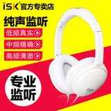 ISK HP6000头戴式监听耳机 电脑游戏K歌yy专业录音魔音耳机