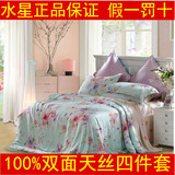 水星家纺品牌100%双面天丝四件套 夏季床上四件套 浅绿紫色1.8m床