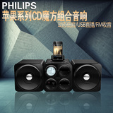 Philips/飞利浦 DCM1070 迷你苹果4/4S基座CD组合音响手机音箱