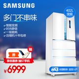 Samsung/三星 BCD-402DSSWW1 402L 家用风冷智能变频 多门冰箱