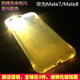华为Mate7来电闪防摔壳Mate8发光保护套Mate8/7手机壳硅胶套软壳