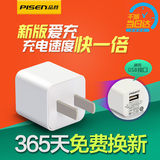 品胜爱充1A手机充电器充电头 适用于苹果iPhone6 5S通用充电插头