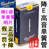 正品法国Vandoren 弯德林 降E高音单簧管 黑管哨片 蓝盒2.5 3 3.5