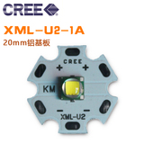 CREE XML-T6 U2白光20MM铝基板 强光手电头灯 灯芯/灯珠3275-YVLJ