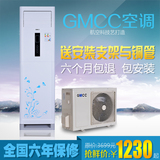 包邮 格力质量gmcc空调2匹 3匹柜机立式壁挂式冷暖空调挂机非变频