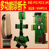 台式电脑主板诊断卡PCI PCI-E LPC检测卡 笔记本MiniPCI-E测试卡