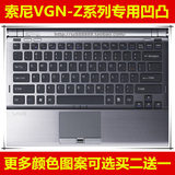索尼VGN-Z系列键盘膜13.1 保护膜电脑贴膜笔记本彩色防尘套凹凸罩