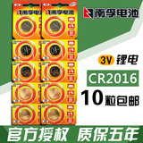 南孚CR2016纽扣电池3V锂丰田铁将军摩托汽车钥匙手表电池10粒包邮