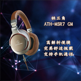 Audio Technica/铁三角 ATH-MSR7 GM 高解析头戴式耳机 新品包邮