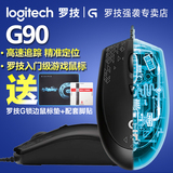 包邮送礼 Logitech/罗技 G90 usb有线游戏鼠标电脑LOL/CF专业竞技