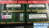 三星 海力士 镁光 尔必达2G DDR2 667 5300S 原装拆机笔记本内存