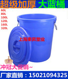圆形加厚塑料垃圾桶蓝色圆形大水桶带盖大号垃圾桶工业垃圾桶批发