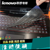 酷奇联想Y50P-70 Y700小新V4000 G50-80笔记本键盘保护贴膜15.6寸