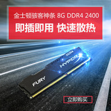 金士顿骇客神条 8G DDR4 2400台式机电脑 内存条 8g游戏条
