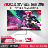 AOC新款23寸显示器 I2381F/BW/FH 超薄无边框电脑显示屏 带HDMI