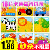 16片木质拼图 宝宝儿童拼板积木益智力玩具1-2-3-4-5-6岁周岁批发