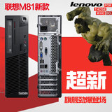 联想台式电脑主机M81双核/G530/2G/160G/DVD升级I3/I5/I7