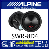 阿尔派SWR-8D4超低音扬声器8英寸喇叭汽车音响改装