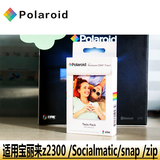 宝丽来Polaroid SNAP ZIP z2300  拍立得胶片 zink相纸20张
