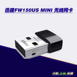 FAST迅捷FW150US 迷你型USB无线网卡 150M 超小型无线网卡接收器
