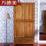美式现代实木卧室家具白橡木全实木两门衣柜衣橱壁橱组合储物柜