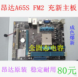 昂达A65S FM2CPU DDR3内存集成显卡全固态充新主板 超技嘉华硕A68