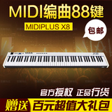 MIDIPLUS X8 摇杆 半配重MIDI键盘 走带 正品 包邮送踏板