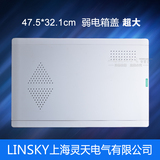 LINSKY弱电箱盖子 超大 光纤多媒体信息布线箱配电箱面板 塑料盖