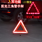 LED发光三角警示牌 汽车警示架 应急灯安全警示灯三角反光牌包邮
