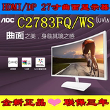 AOC/冠捷 27寸曲面显示器 C2783FQ/WS DP高清曲面电脑液晶显示器