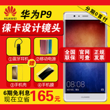 灰现货【6期0息送壳膜电源蓝牙】Huawei/华为 P9全网通徕卡4G手机