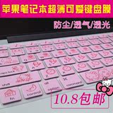 苹果电脑键盘膜mac Air Pro11/13/ 13.3 15.4寸Hello Kitty卡通膜