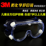 3M儿童款全方位护目镜 防风冲击防护眼镜防尘沙透明劳保防雾眼镜