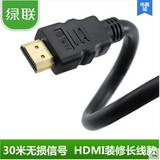 正品绿联 HDMI线 高清线1.4工程装修20米25米30米电脑接投影 电视