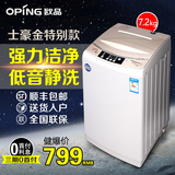 oping/欧品 XQB72-7268 全自动洗衣机家用大波轮单桶带甩干7公斤