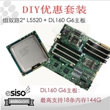 DL160 G6主板 1366双路X58 送双CPU