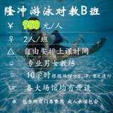 隆冲-上海游泳培训对教B班（包门票包会，报名赠送专业游泳装备）