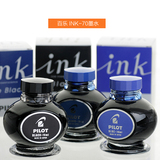 日本百乐PILOT INK-70 优质非碳素不堵笔墨水|70ml|黑/蓝/蓝黑色