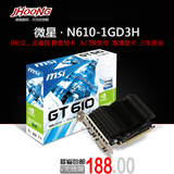 MSI/微星 N610-1GD3H GT610 独立1G游戏显卡 PCI-E 电脑游戏显卡