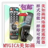 包邮 MYGICA美如画 安卓网络机顶盒播放器 遥控器板 A3 A4 A5 A11